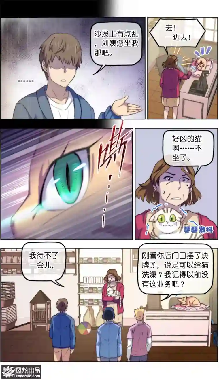 宠物天王第14话2 新业务