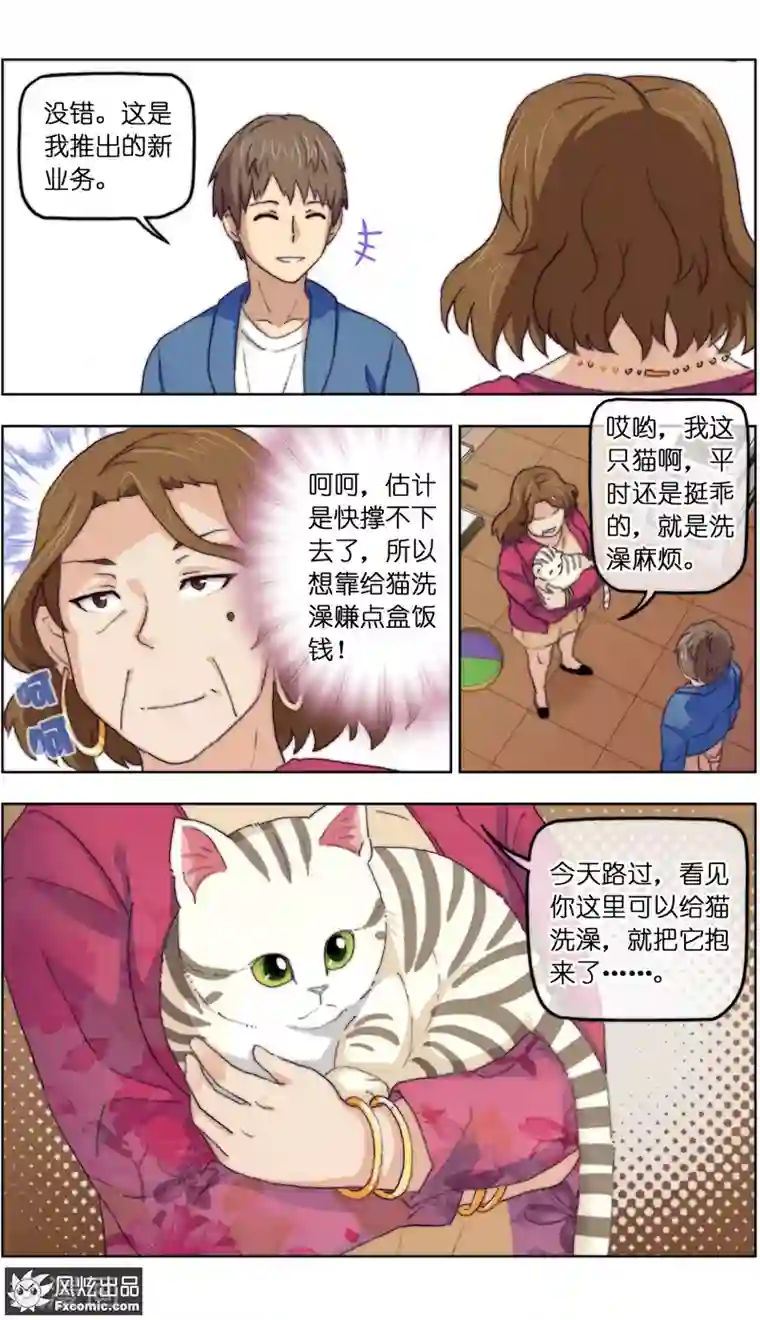 宠物天王第14话2 新业务