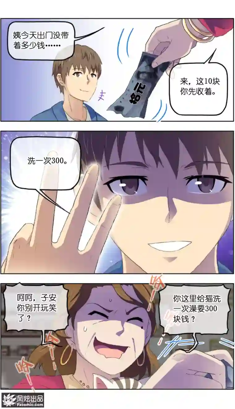 宠物天王第14话2 新业务