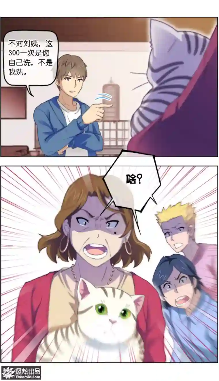 宠物天王第14话2 新业务