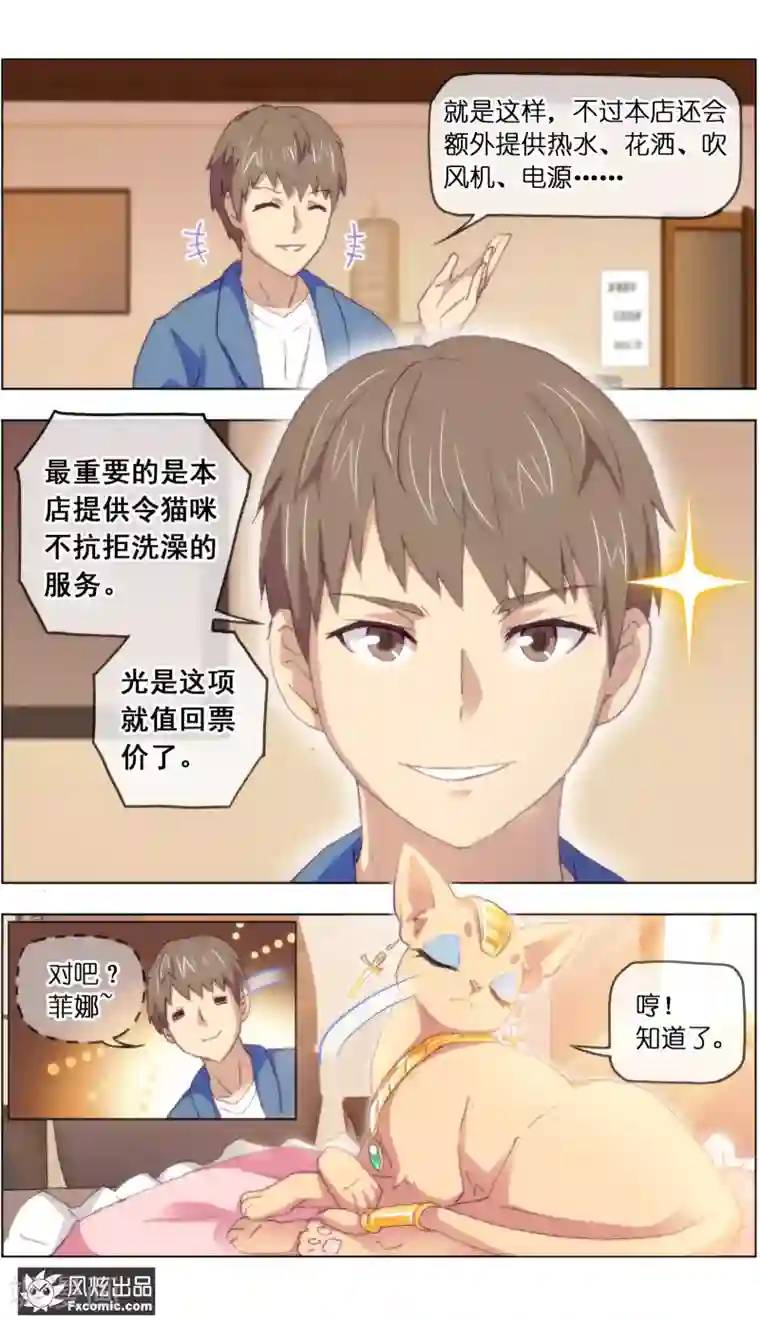 宠物天王第14话3 新业务