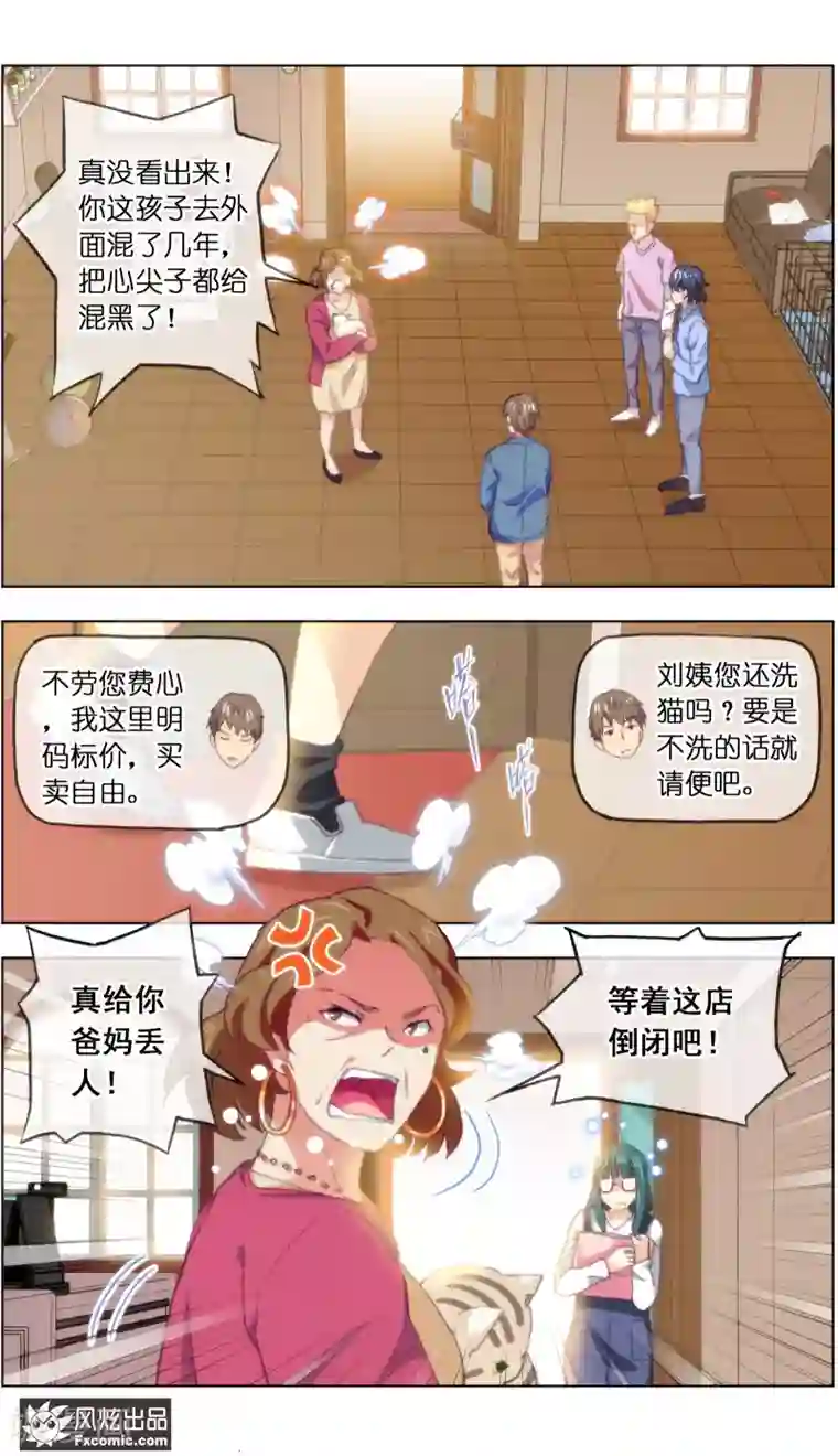 宠物天王第14话3 新业务