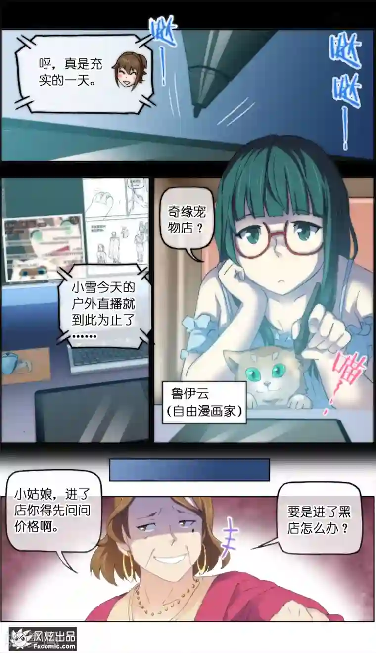 宠物天王第14话3 新业务