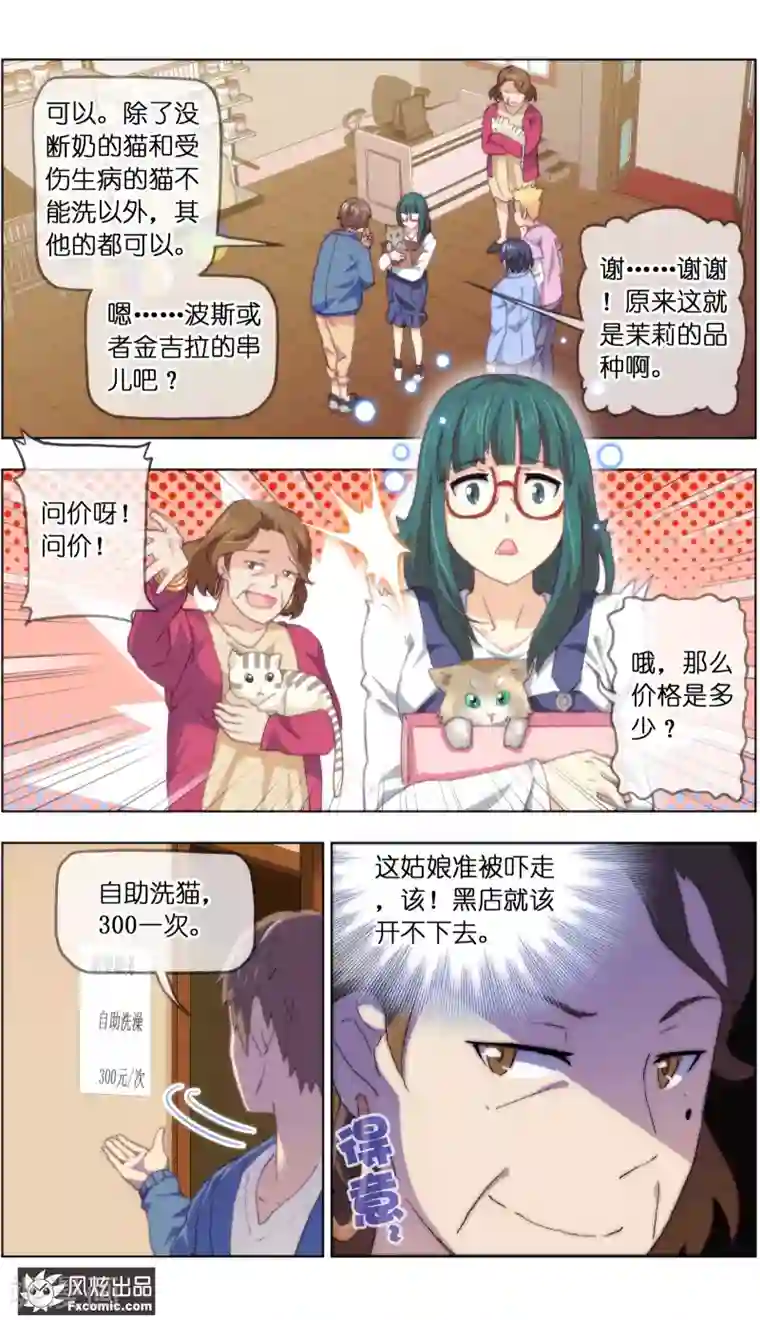 宠物天王第14话3 新业务