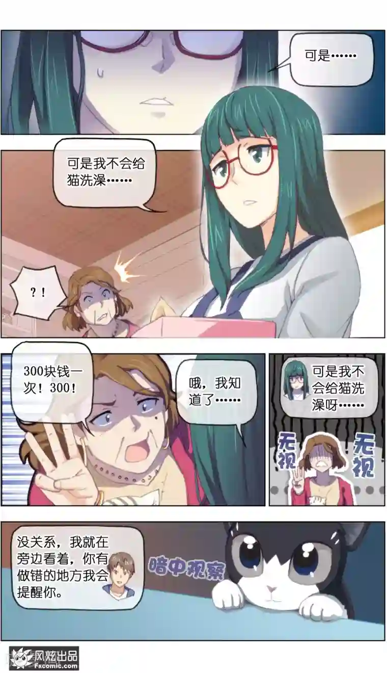 宠物天王第14话4 新业务