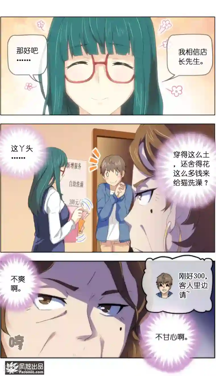 宠物天王第14话4 新业务