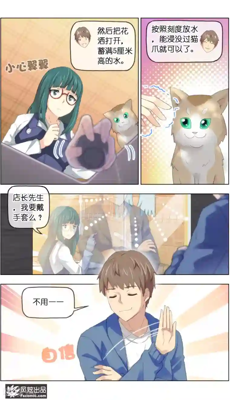 宠物天王第14话4 新业务