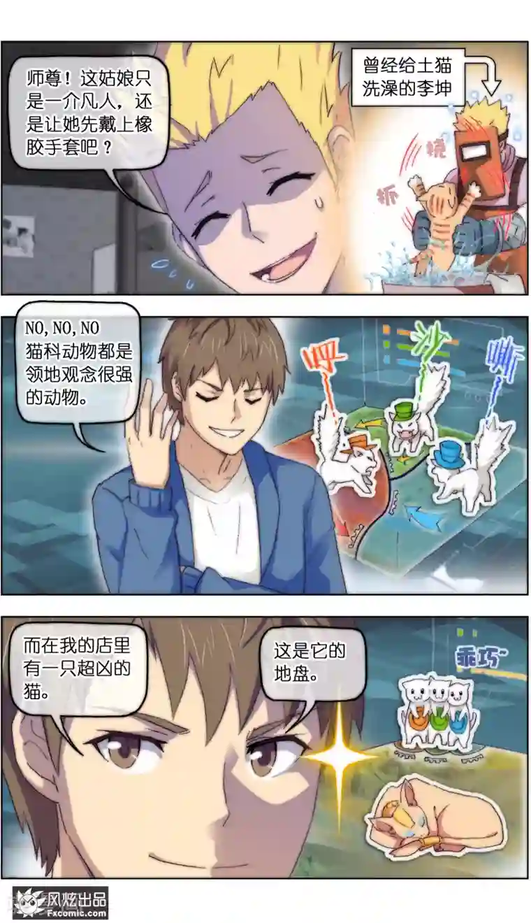 宠物天王第14话4 新业务