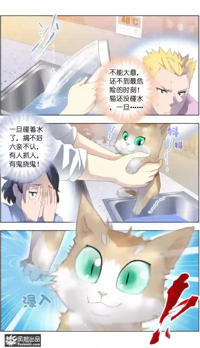 宠物天王第14话4 新业务