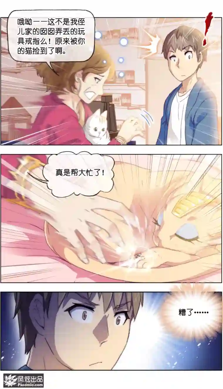 宠物天王第15话2 孤独的漫画家