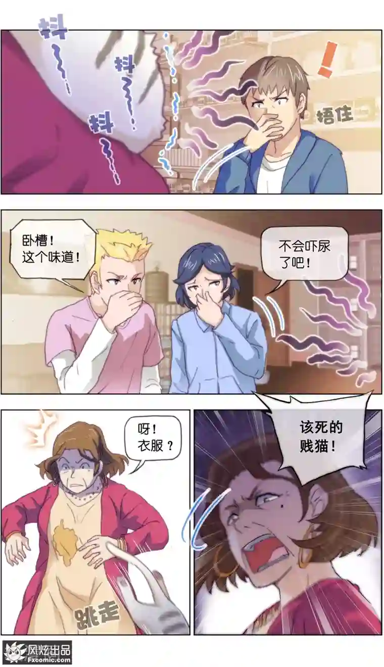 宠物天王第15话3 孤独的漫画家