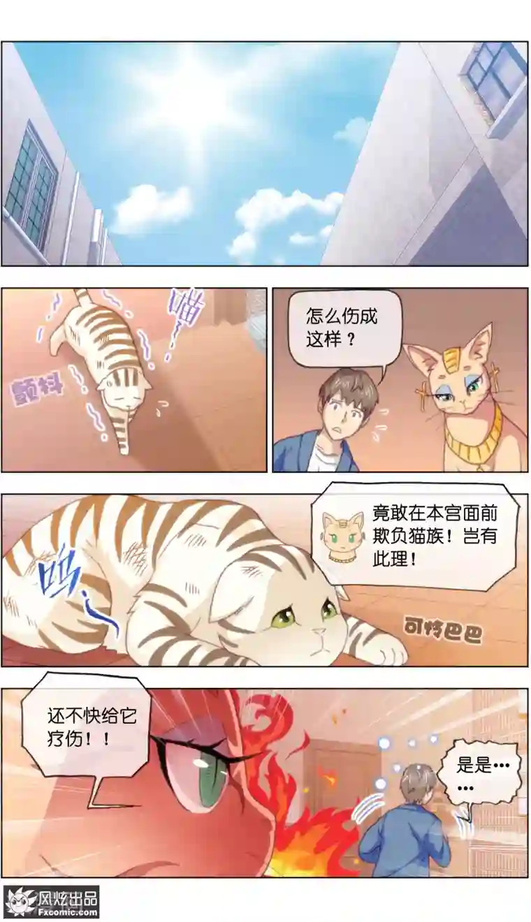 宠物天王第15话3 孤独的漫画家