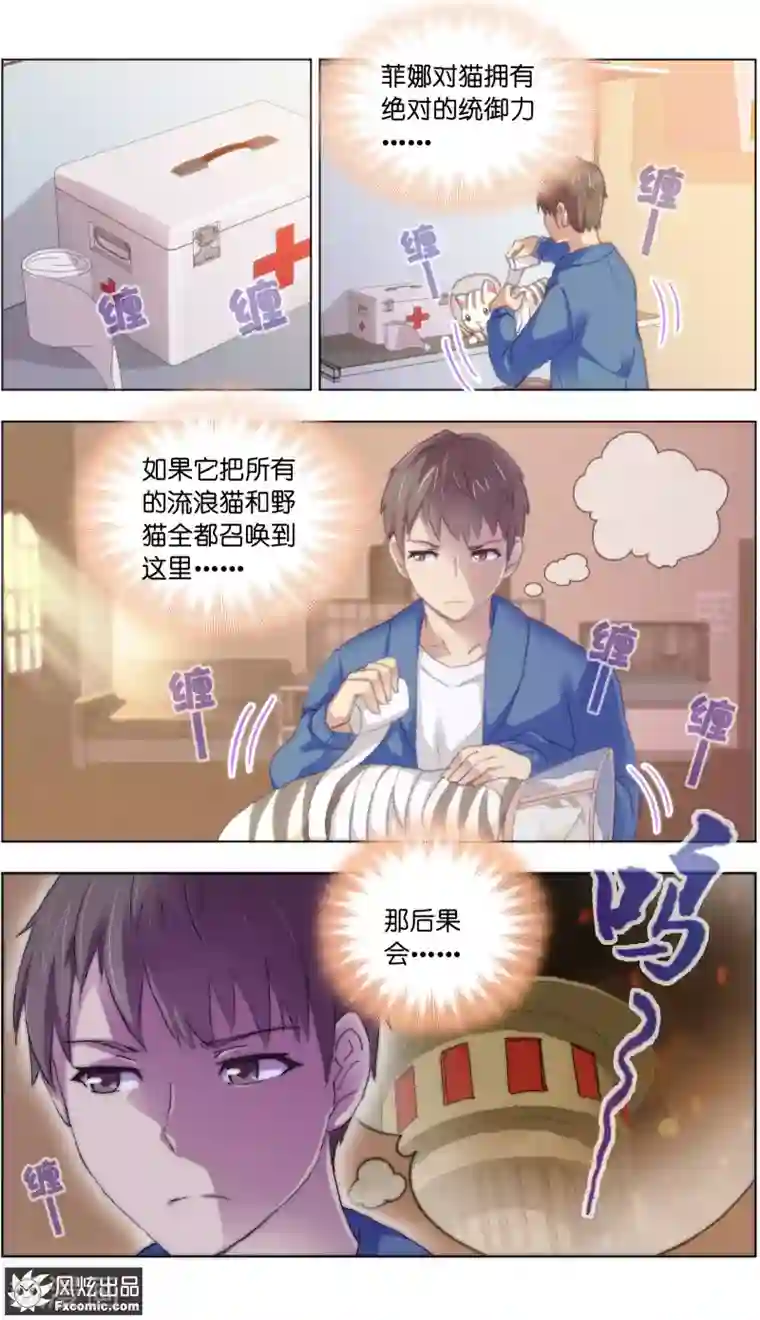 宠物天王第15话3 孤独的漫画家