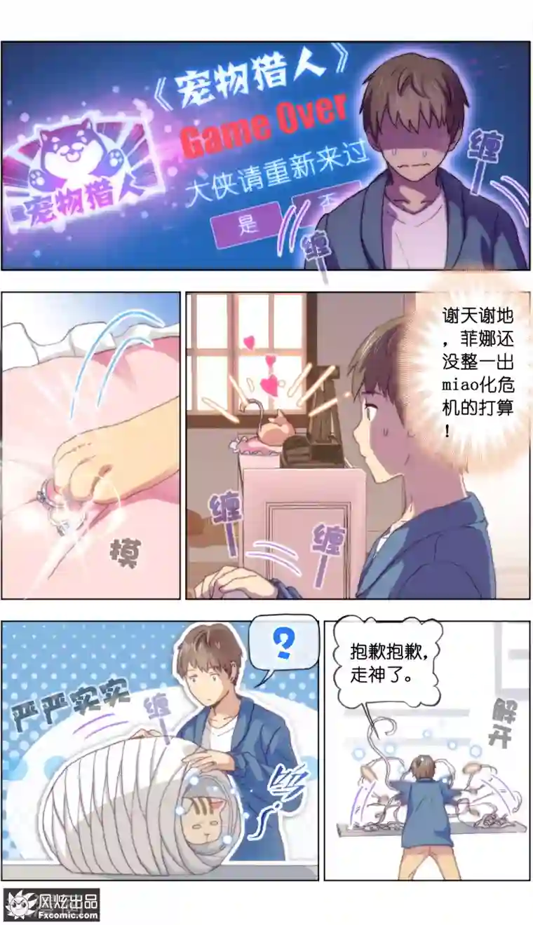 宠物天王第15话4 孤独的漫画家