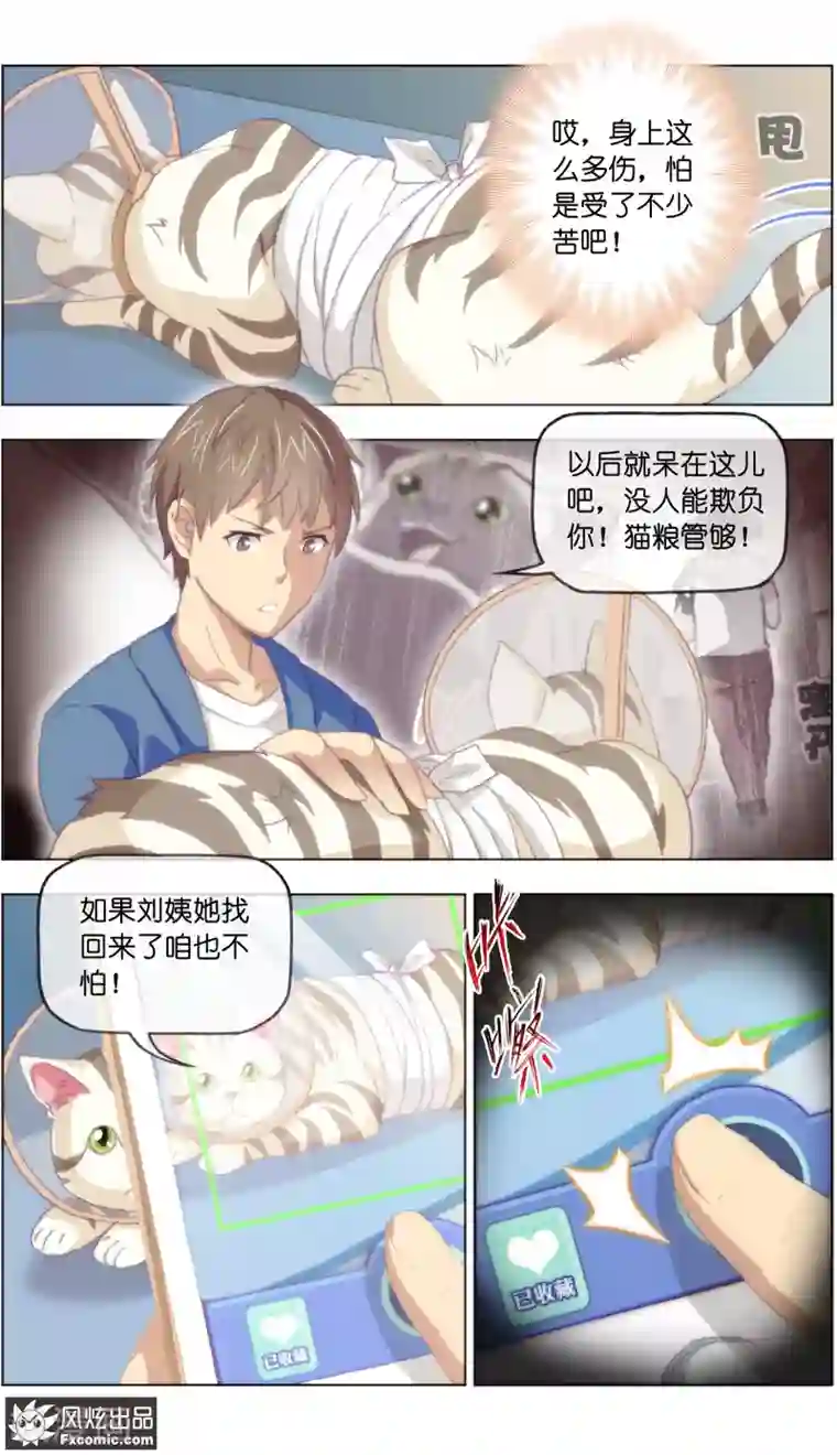 宠物天王第15话4 孤独的漫画家