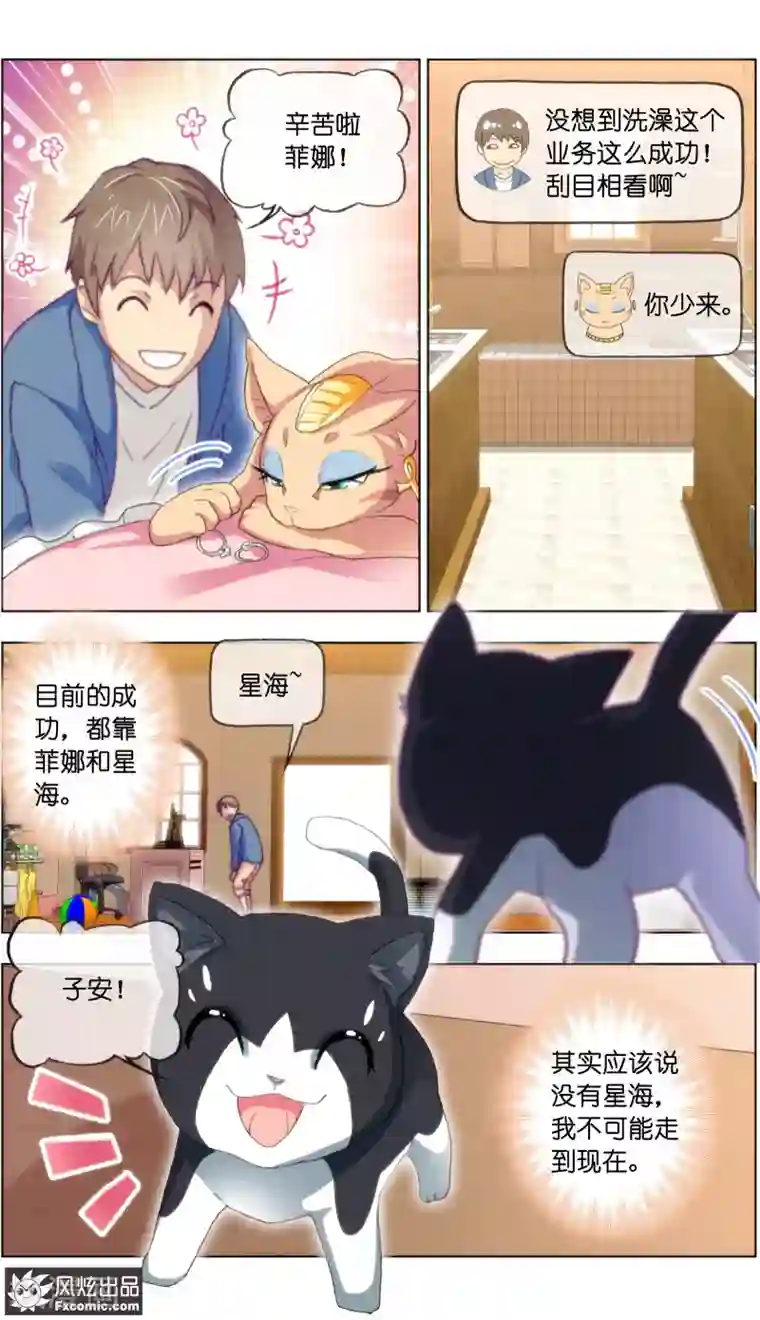 宠物天王第15话4 孤独的漫画家