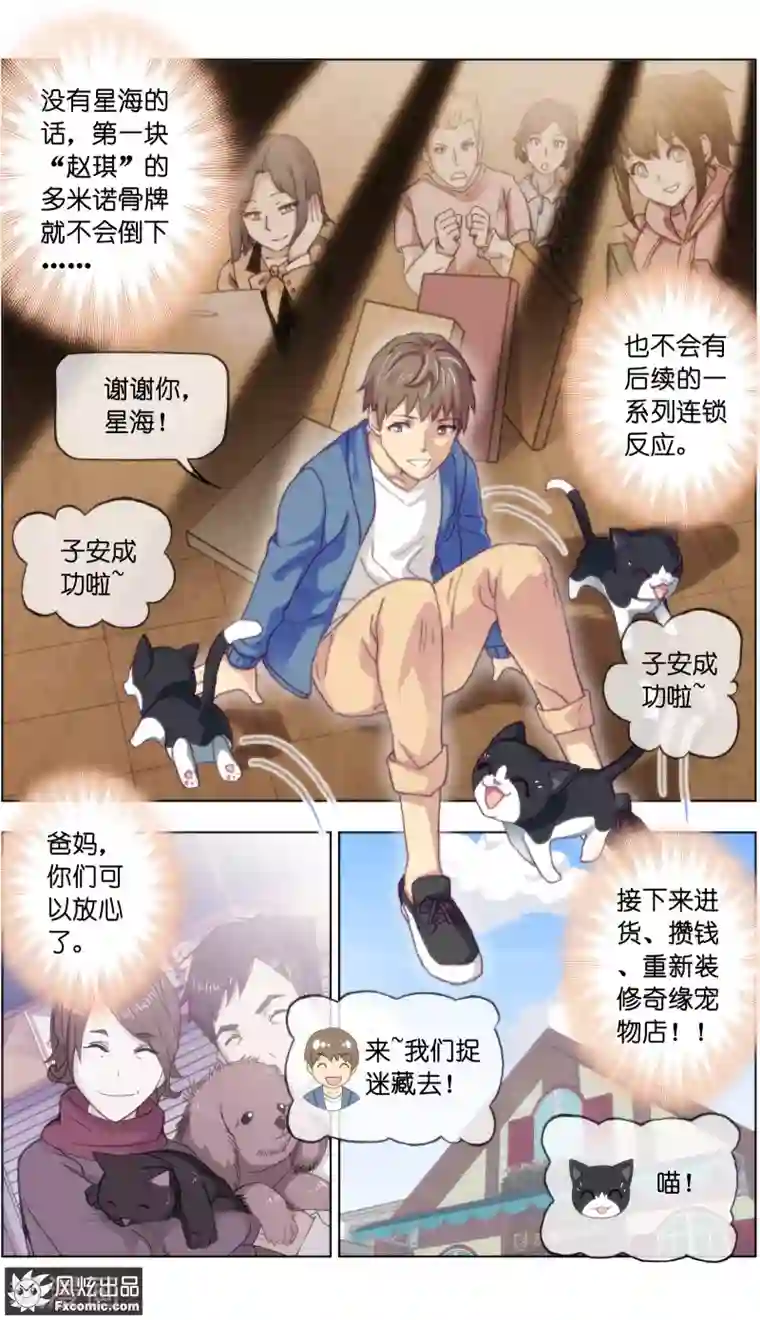 宠物天王第15话4 孤独的漫画家