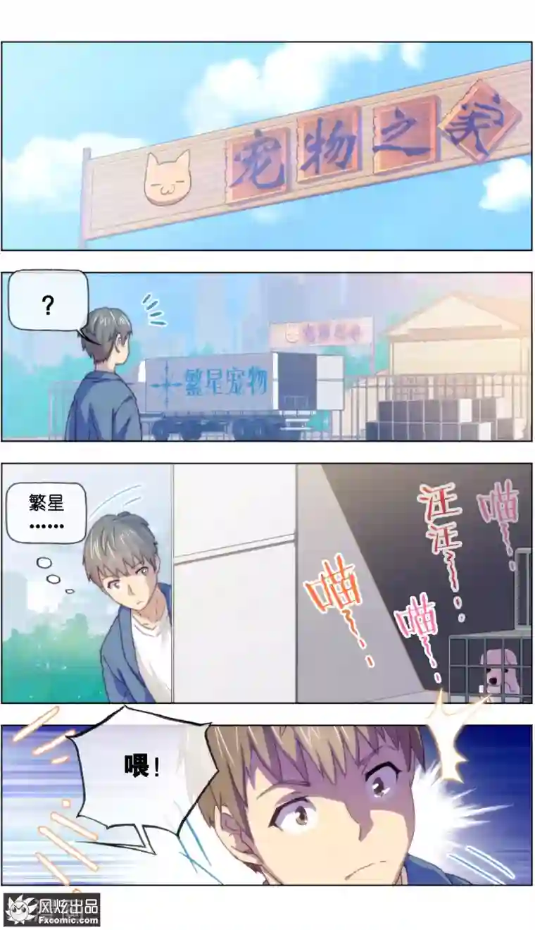 宠物天王第15话4 孤独的漫画家