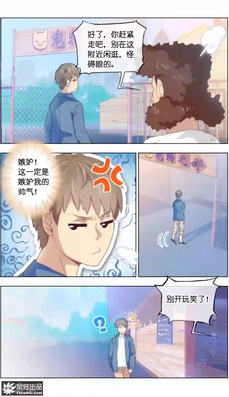 宠物天王第16话1 搅局