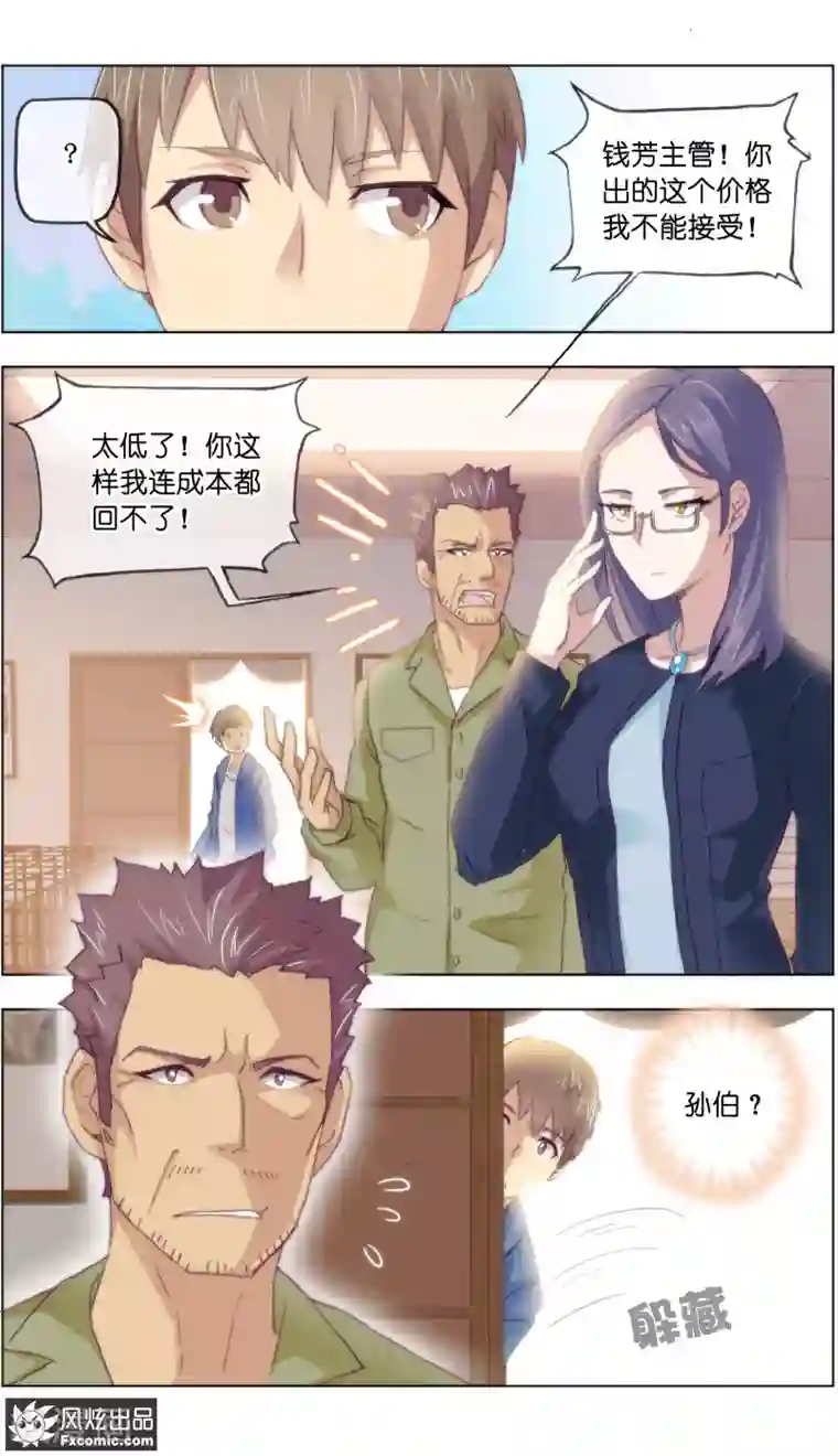 宠物天王第16话1 搅局