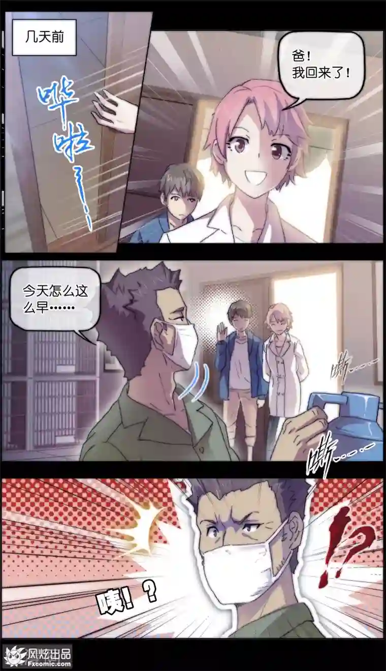 宠物天王第16话1 搅局