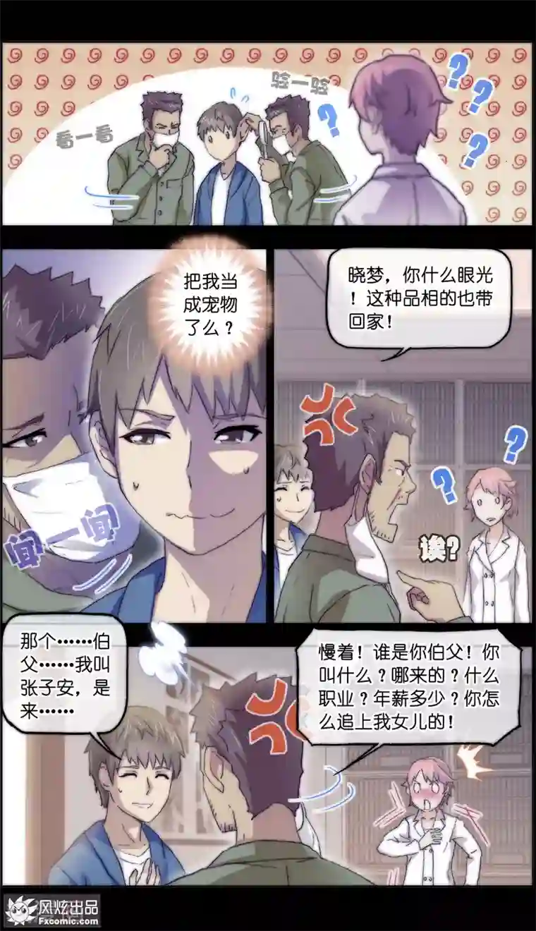 宠物天王第16话1 搅局