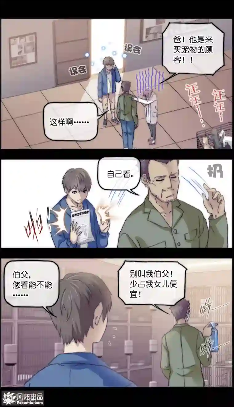 宠物天王第16话1 搅局