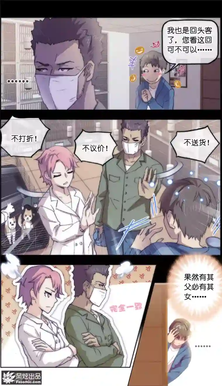 宠物天王第16话1 搅局