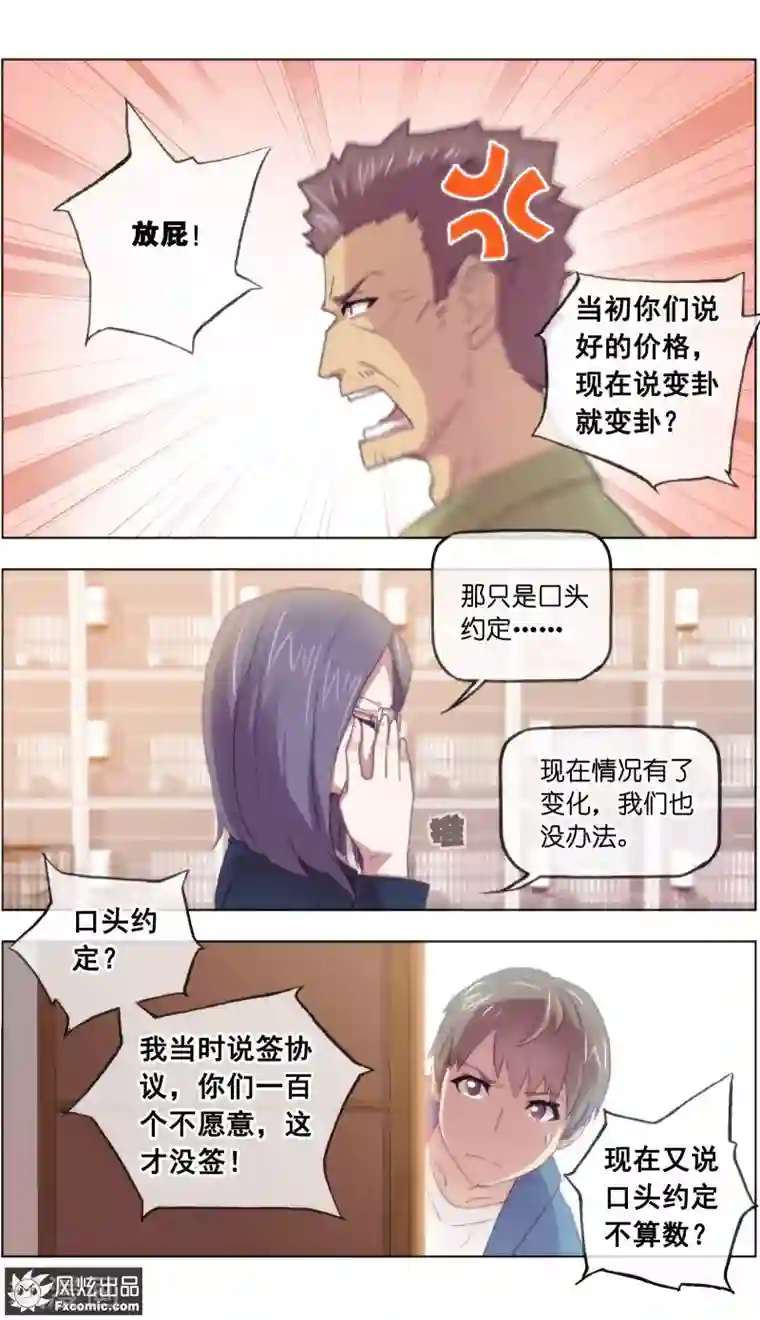 宠物天王第16话2 搅局