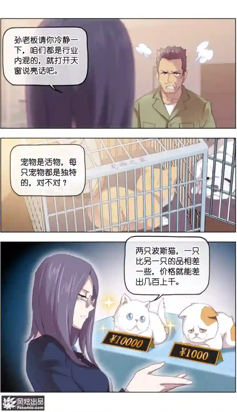 宠物天王第16话2 搅局