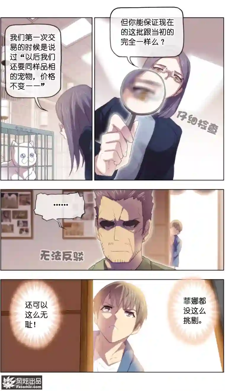 宠物天王第16话2 搅局