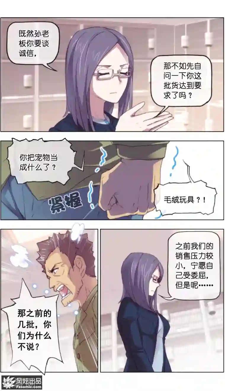 宠物天王第16话2 搅局