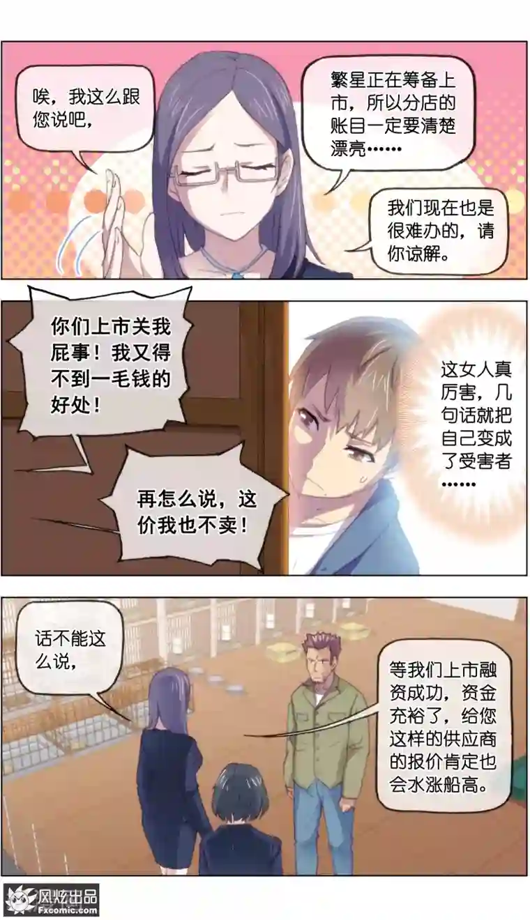 宠物天王第16话2 搅局