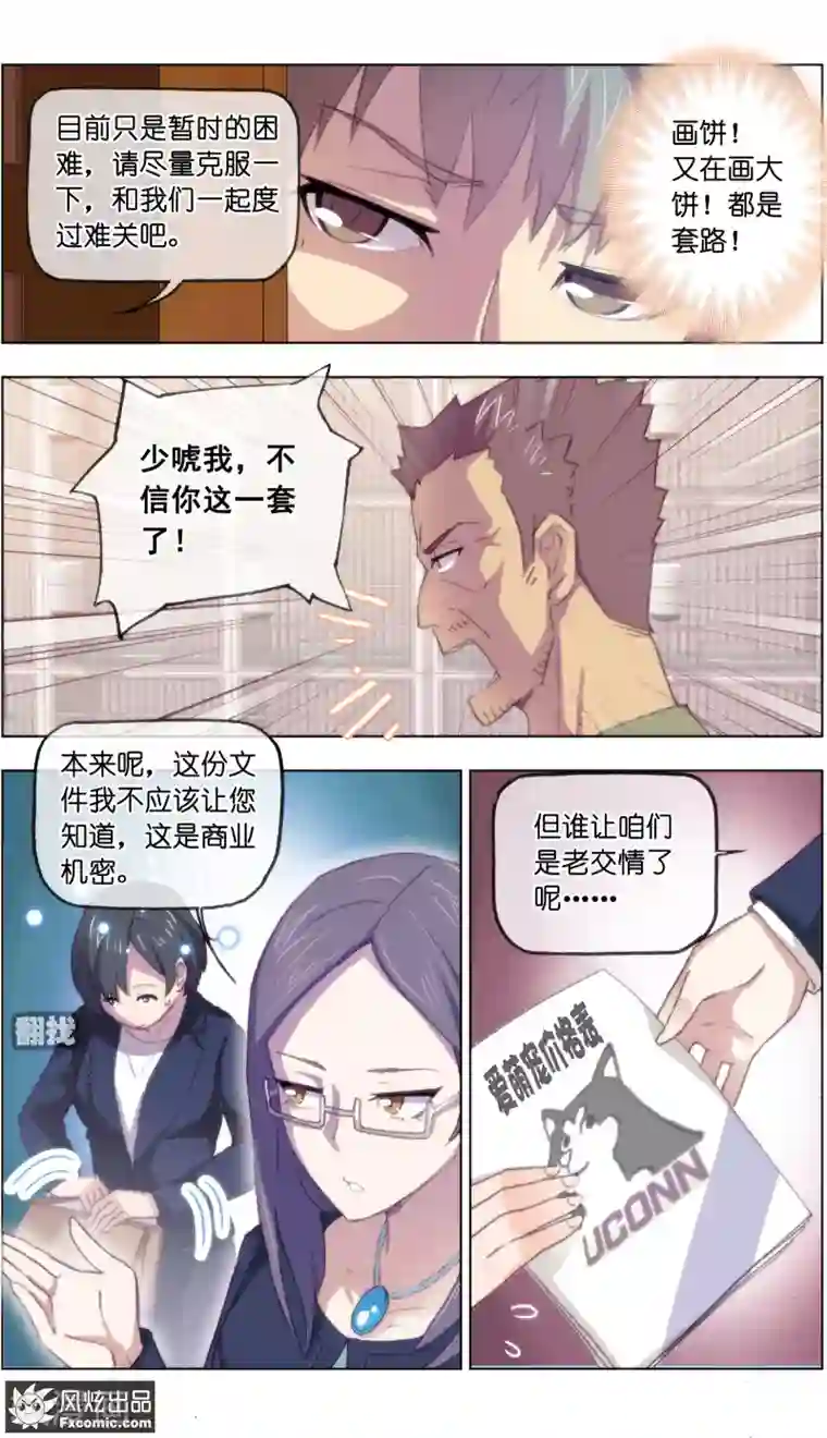 宠物天王第16话2 搅局