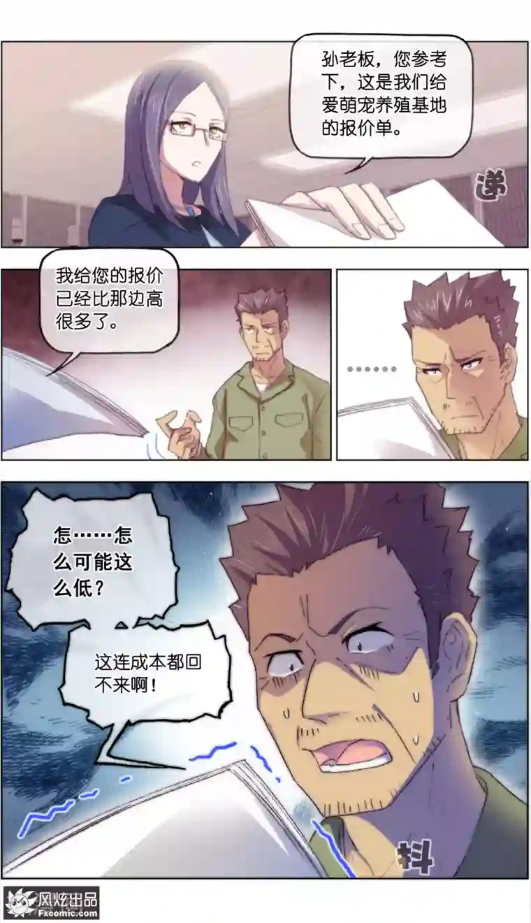 宠物天王第16话2 搅局