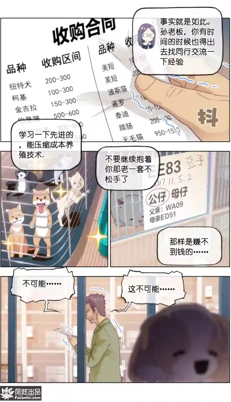 宠物天王第16话3 搅局