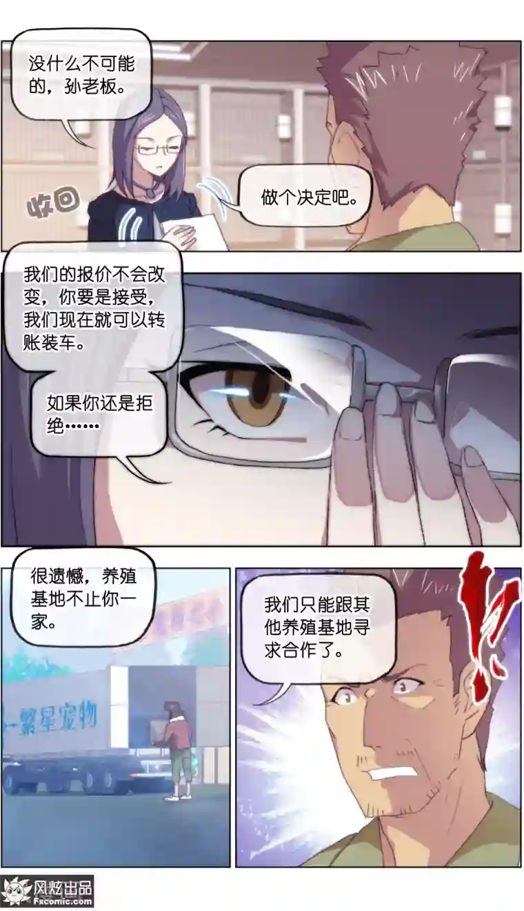 宠物天王第16话3 搅局