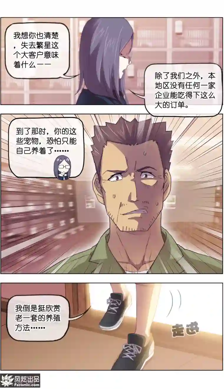 宠物天王第16话3 搅局