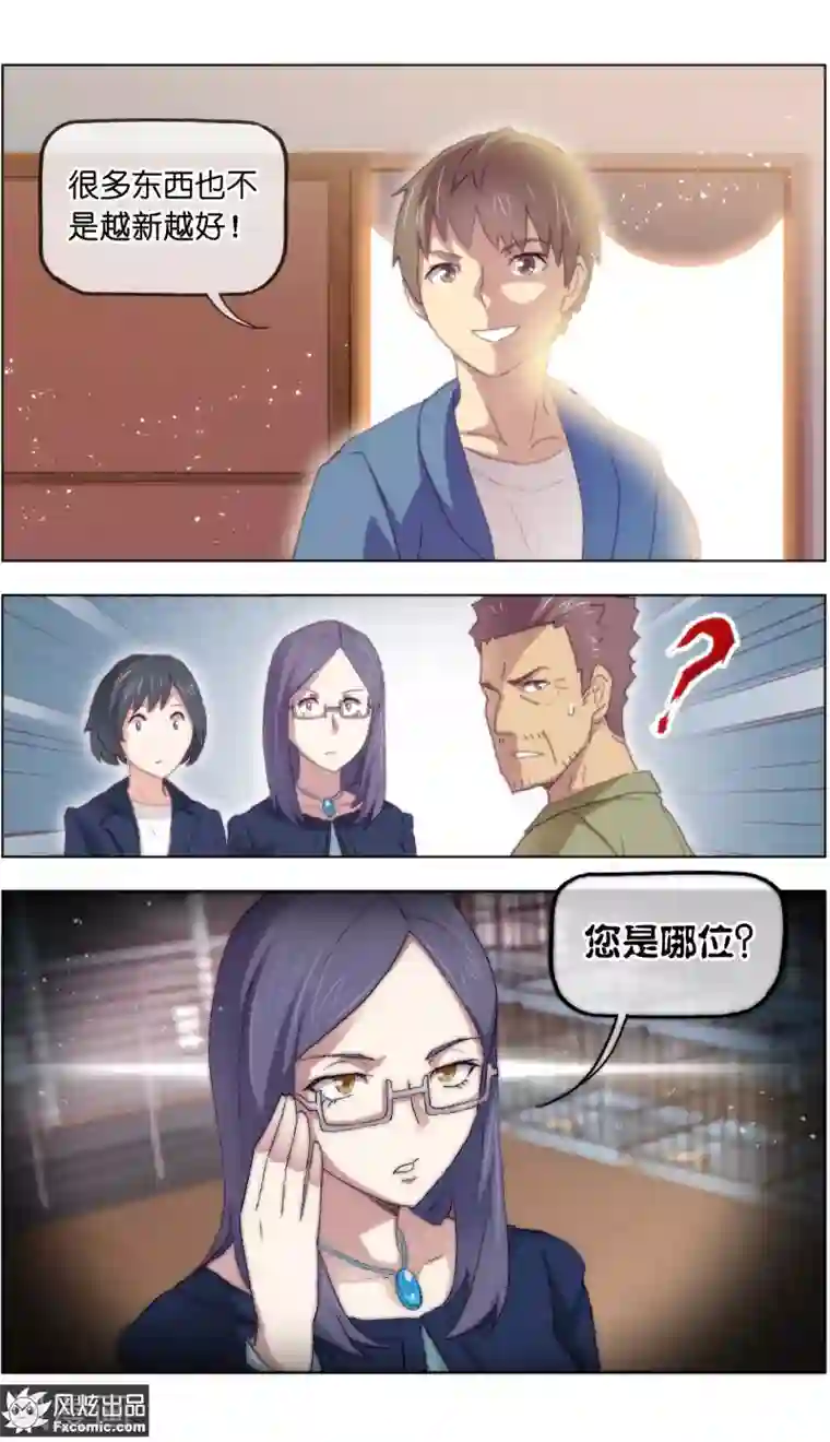 宠物天王第16话3 搅局