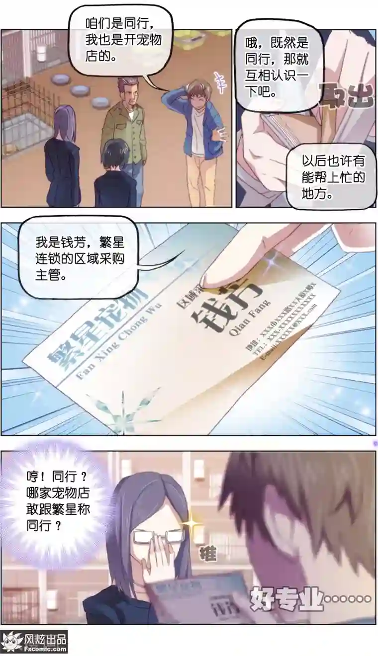 宠物天王第16话3 搅局