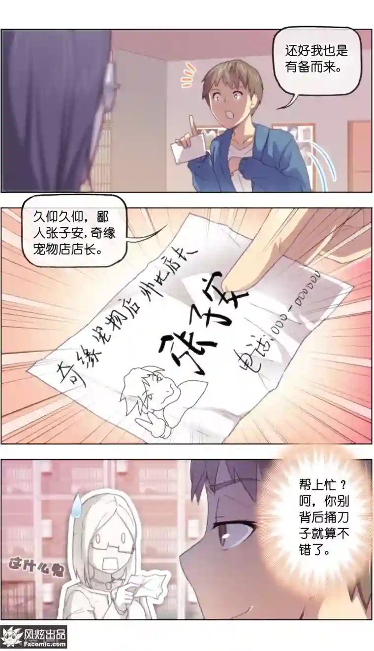 宠物天王第16话3 搅局