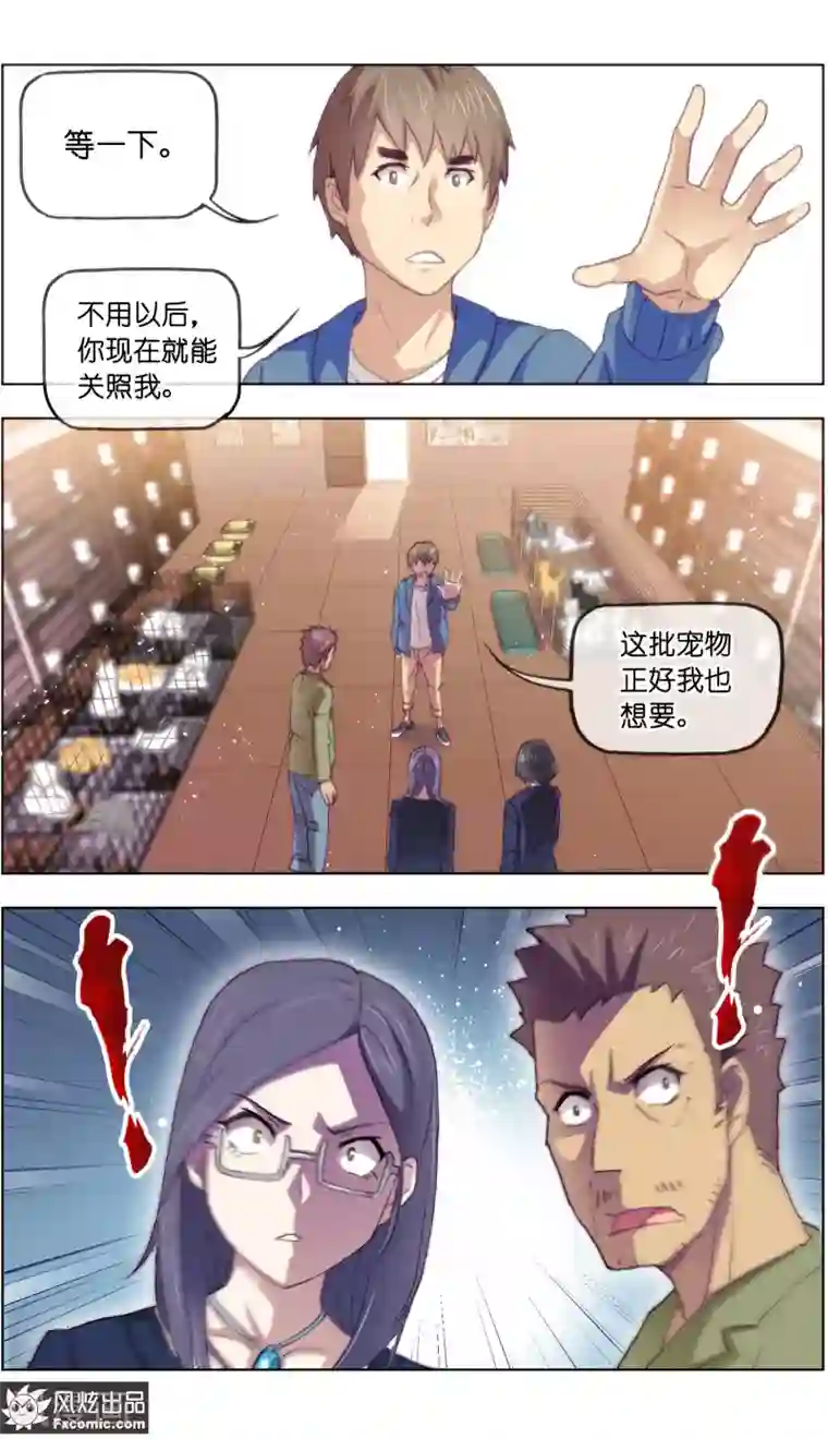 宠物天王第16话3 搅局