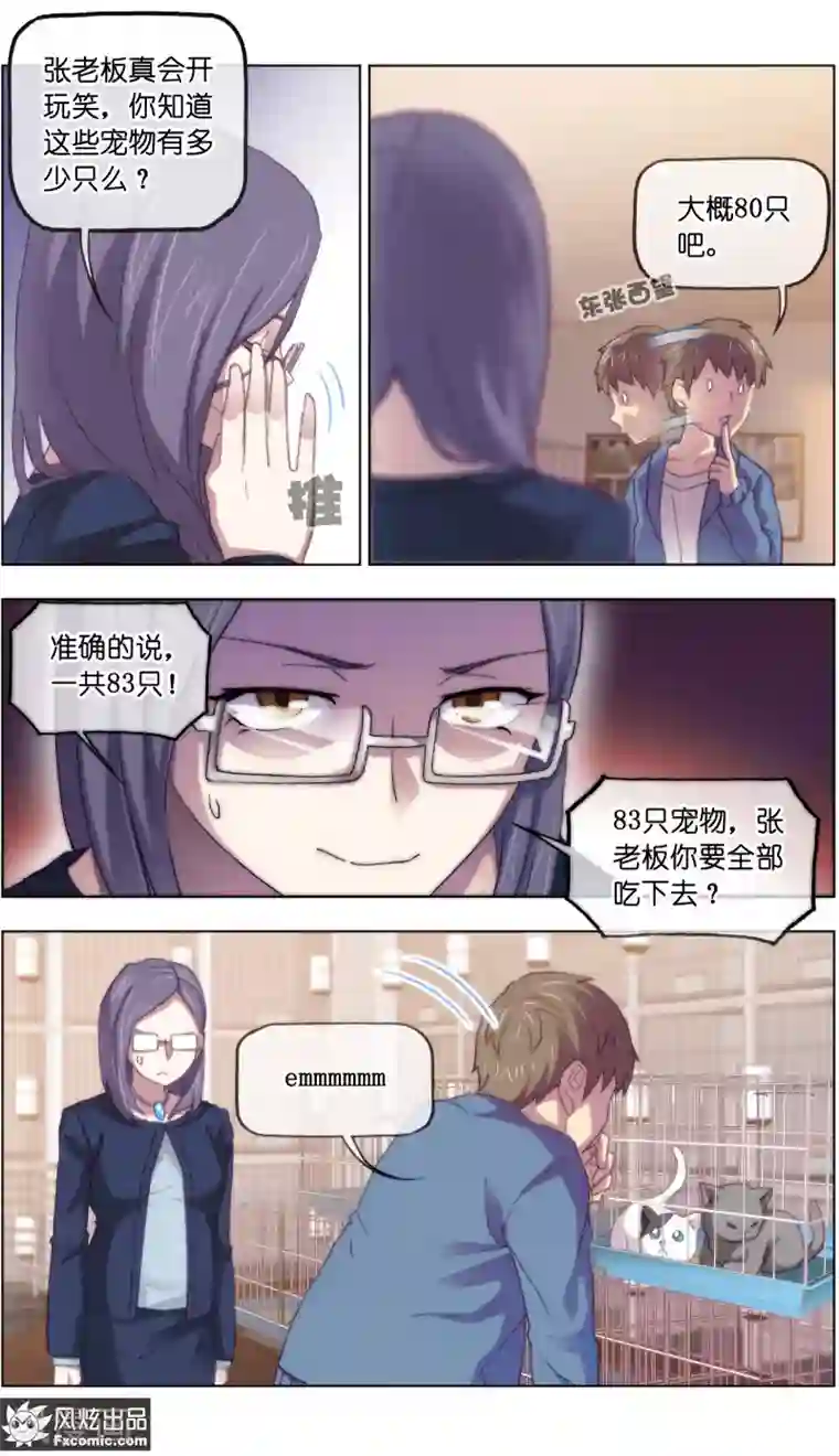 宠物天王第16话4 搅局