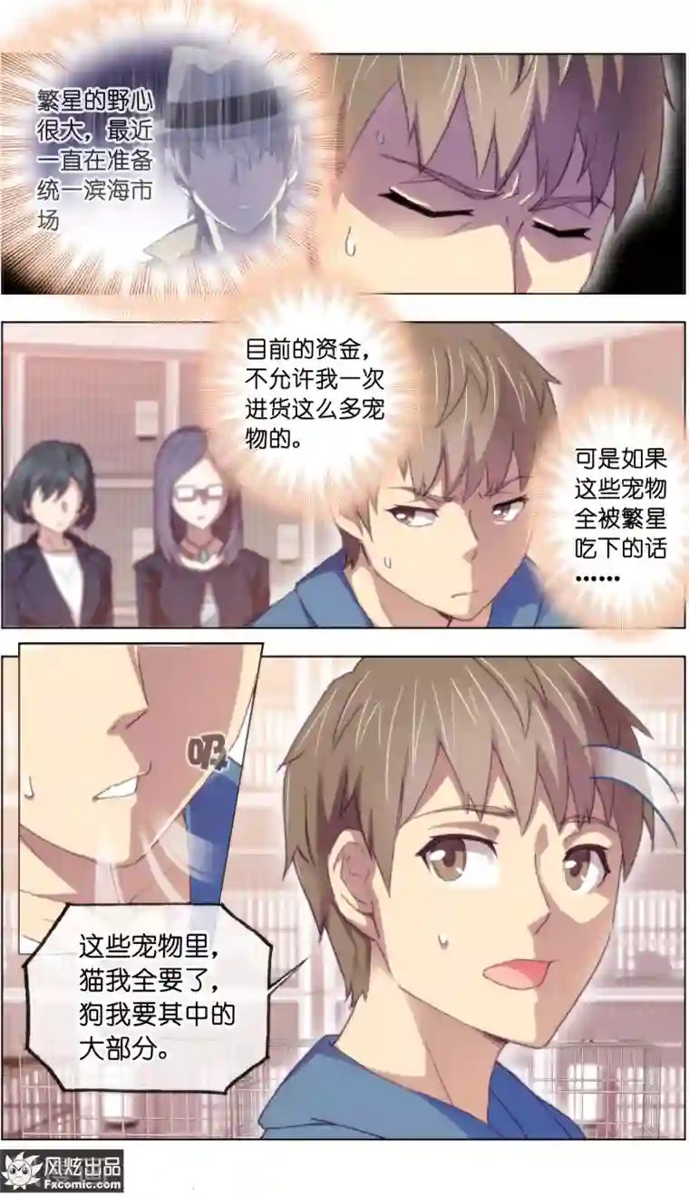 宠物天王第16话4 搅局