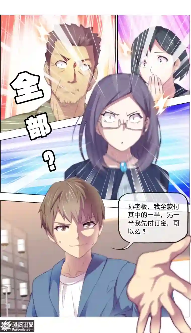 宠物天王第16话4 搅局