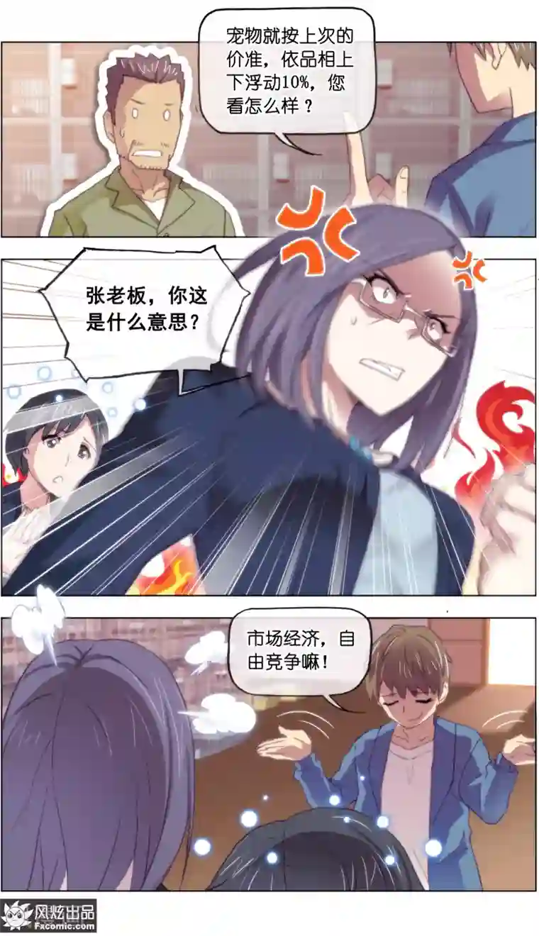 宠物天王第16话4 搅局