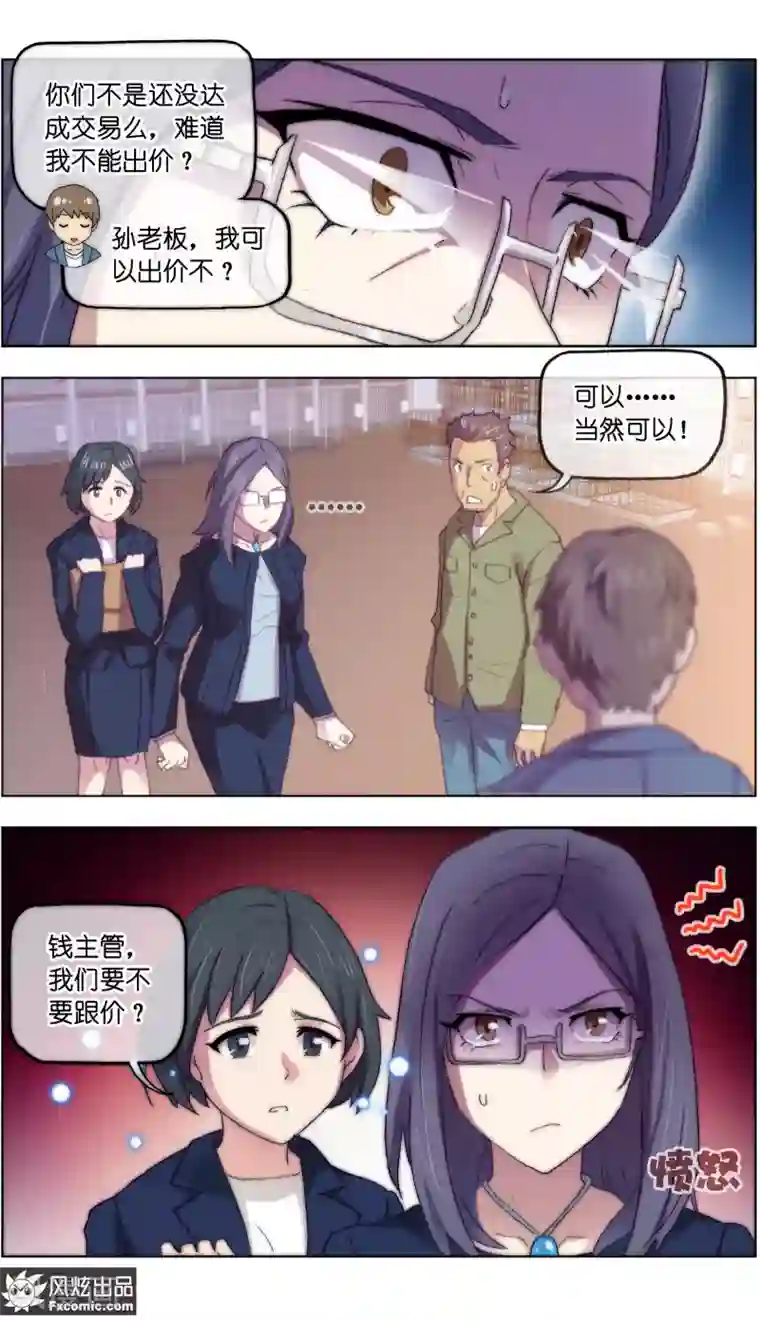 宠物天王第16话4 搅局