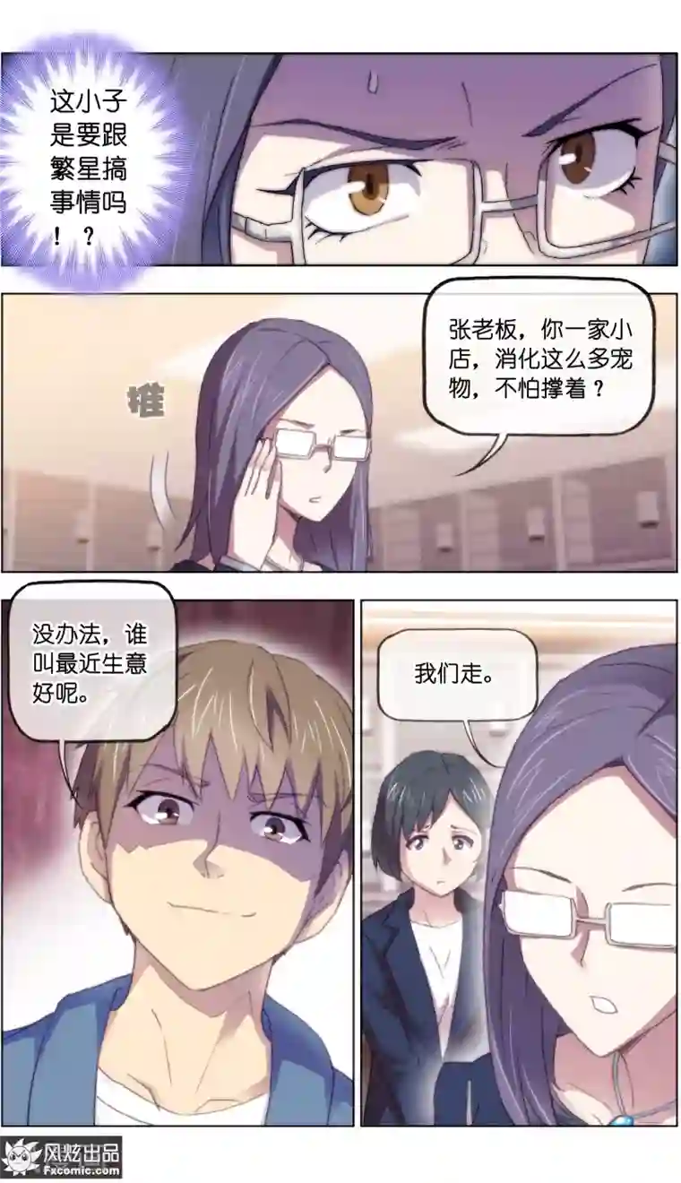 宠物天王第16话4 搅局