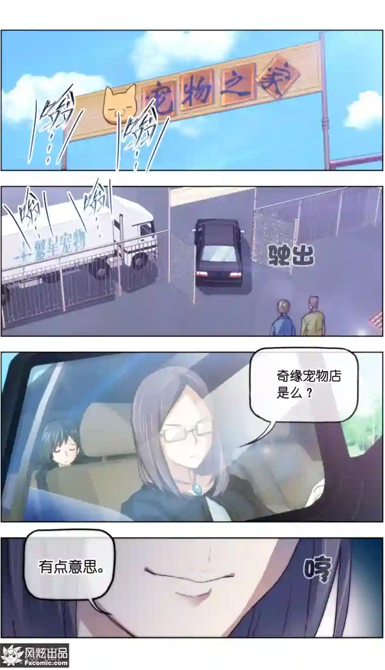 宠物天王第16话4 搅局