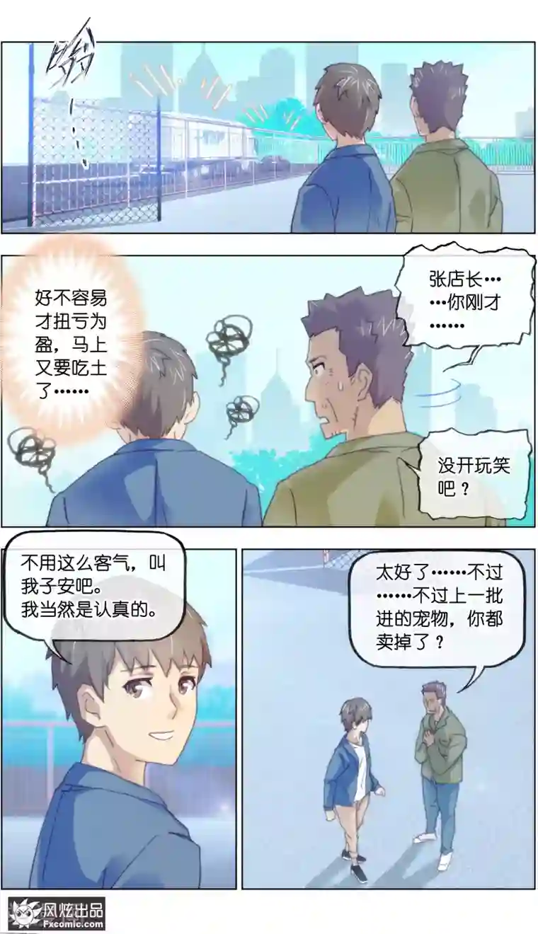 宠物天王第17话1 新顾客新麻烦